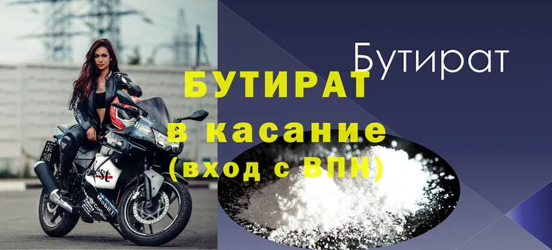 БУТИРАТ 1.4BDO Бобров